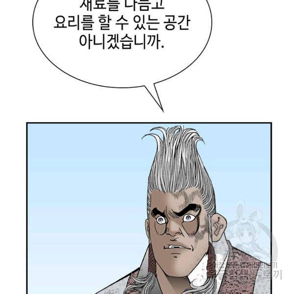 태상교주 숙수되다 39화 67