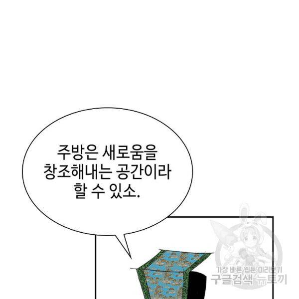 태상교주 숙수되다 39화 69
