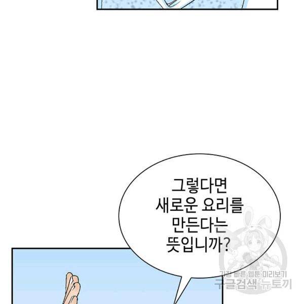 태상교주 숙수되다 39화 71