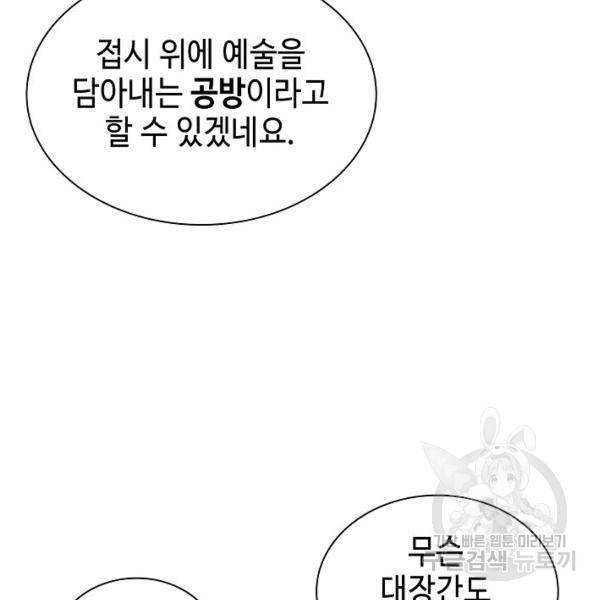 태상교주 숙수되다 39화 75