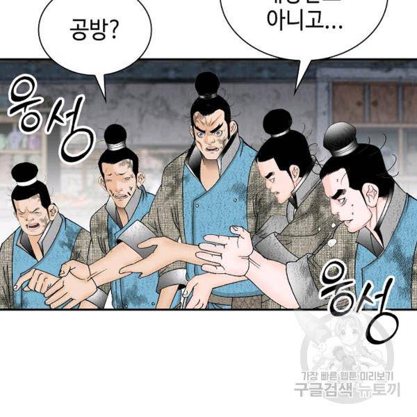 태상교주 숙수되다 39화 76