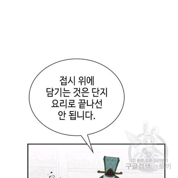 태상교주 숙수되다 39화 77