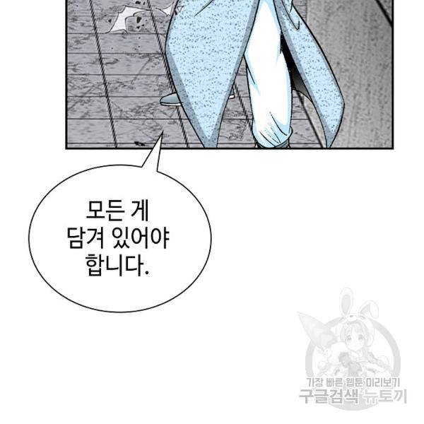 태상교주 숙수되다 39화 79