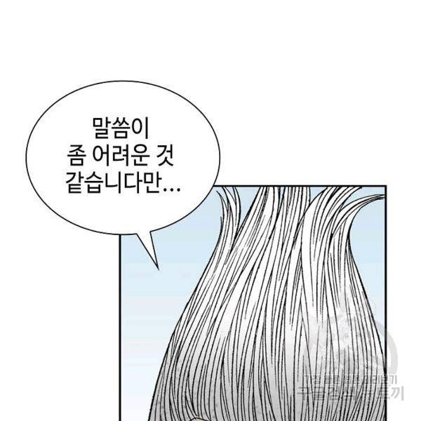 태상교주 숙수되다 39화 80