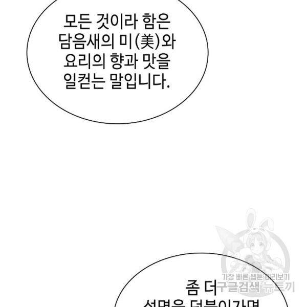 태상교주 숙수되다 39화 83