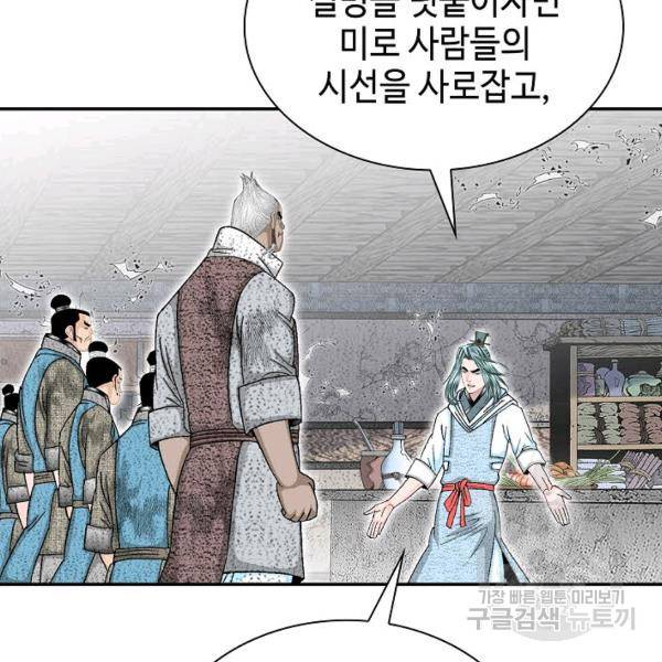 태상교주 숙수되다 39화 84