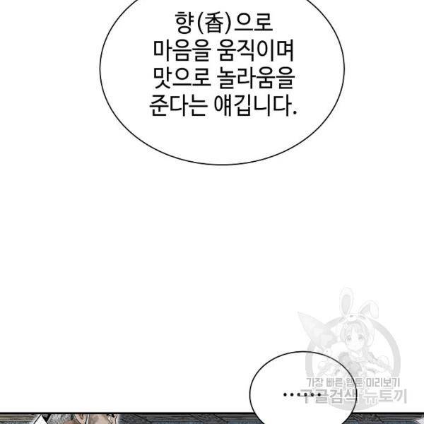 태상교주 숙수되다 39화 85
