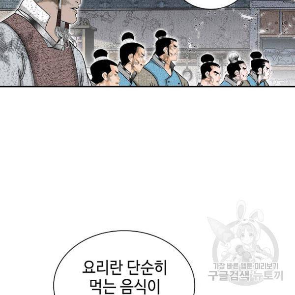 태상교주 숙수되다 39화 86