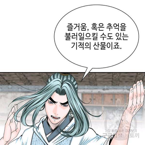 태상교주 숙수되다 39화 88