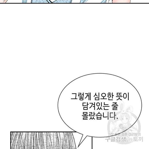 태상교주 숙수되다 39화 89