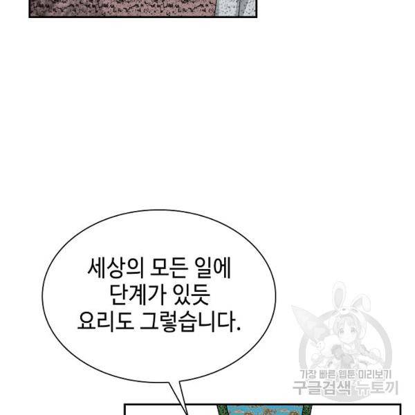 태상교주 숙수되다 39화 91