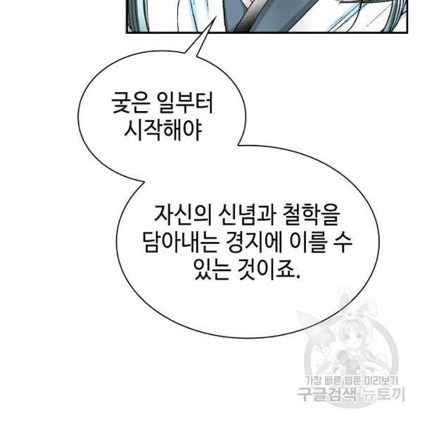 태상교주 숙수되다 39화 93