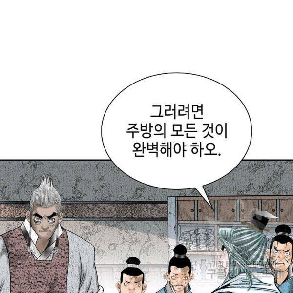 태상교주 숙수되다 39화 94