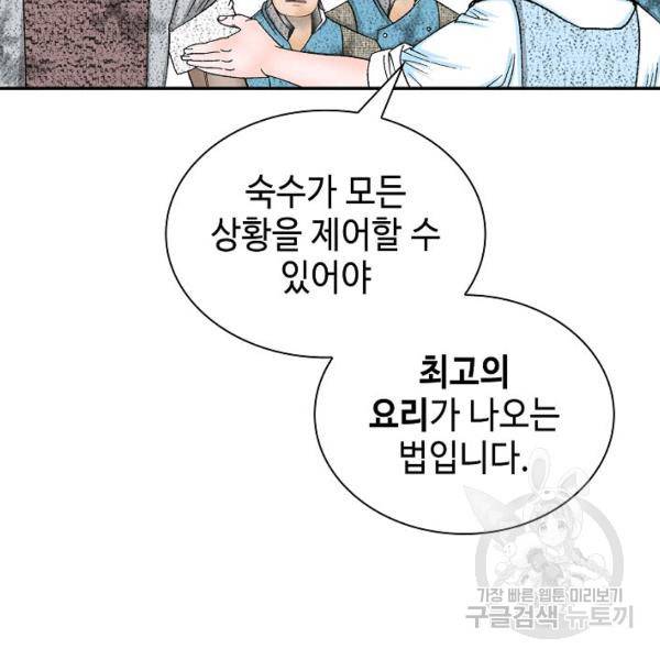 태상교주 숙수되다 39화 95