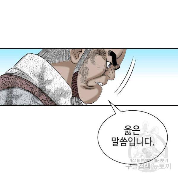 태상교주 숙수되다 39화 96