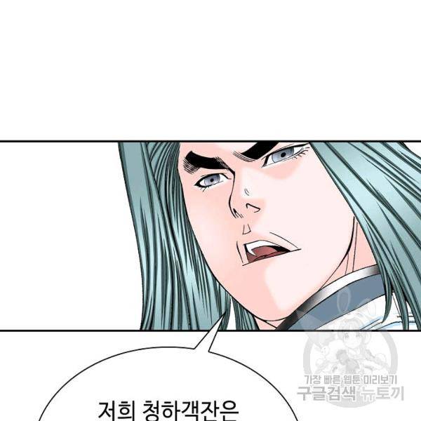 태상교주 숙수되다 39화 97