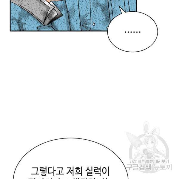 태상교주 숙수되다 39화 100