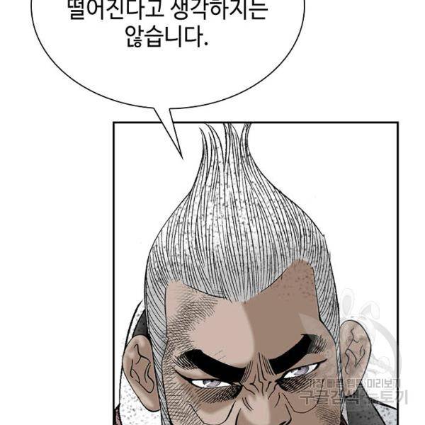 태상교주 숙수되다 39화 101