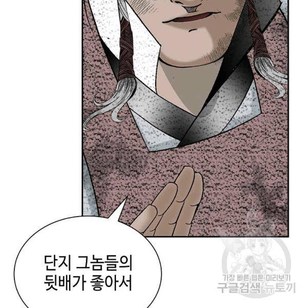 태상교주 숙수되다 39화 102