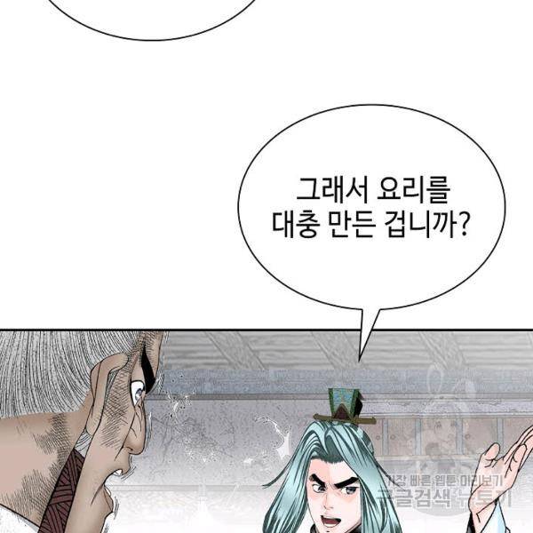 태상교주 숙수되다 39화 103
