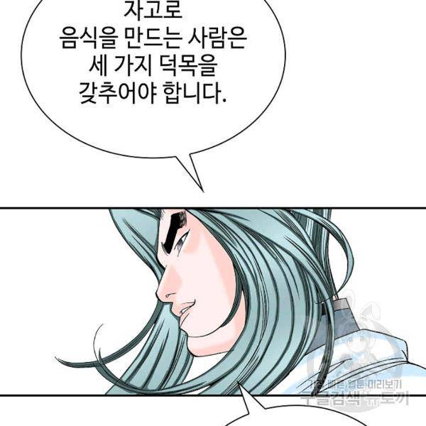 태상교주 숙수되다 39화 106