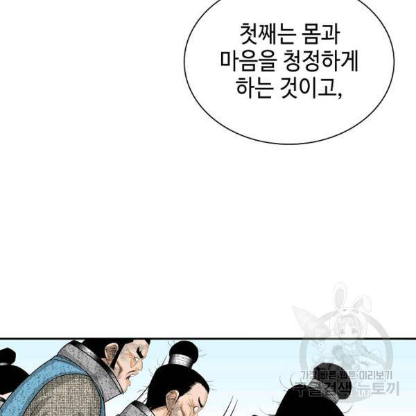 태상교주 숙수되다 39화 107