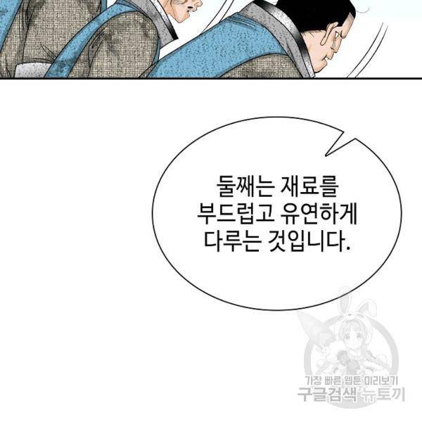 태상교주 숙수되다 39화 108
