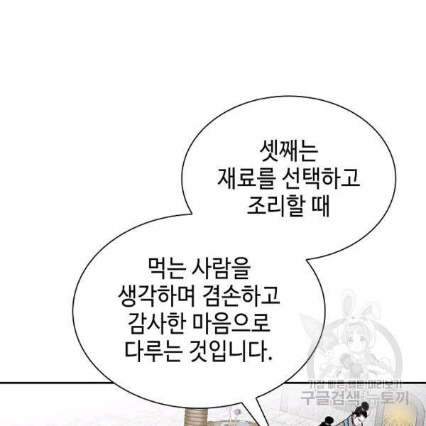 태상교주 숙수되다 39화 109