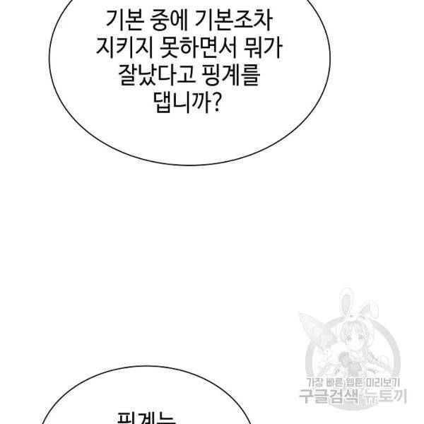 태상교주 숙수되다 39화 111