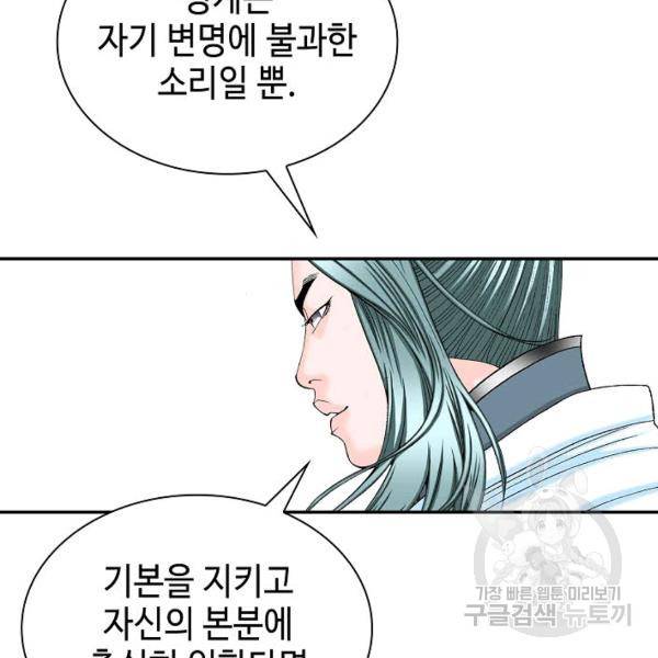 태상교주 숙수되다 39화 112