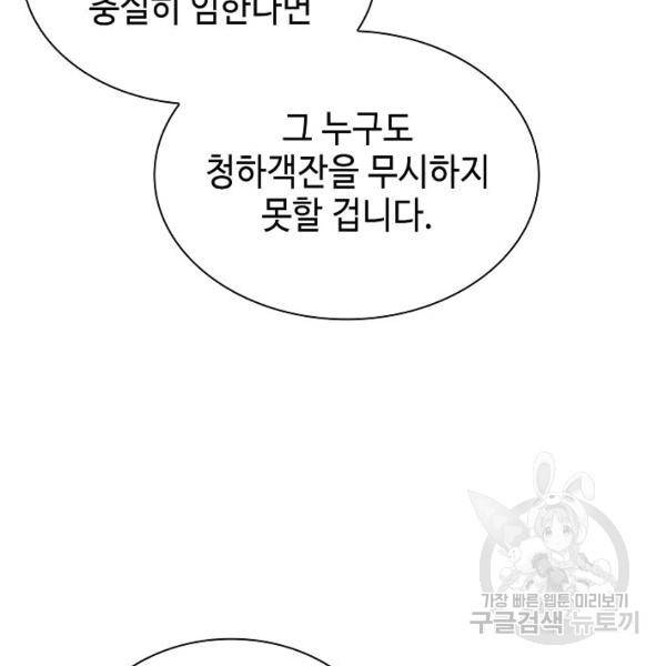 태상교주 숙수되다 39화 113