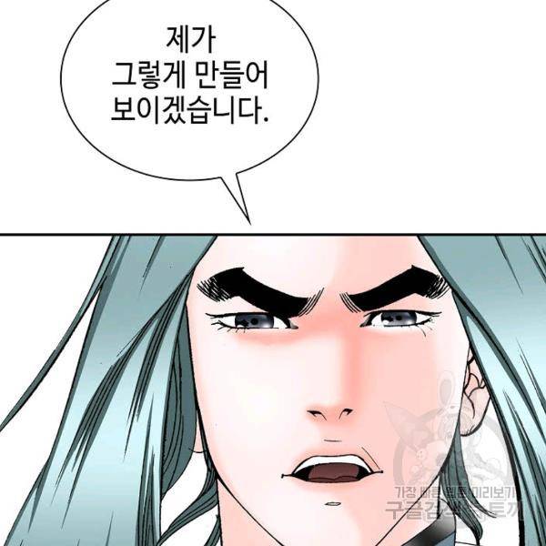 태상교주 숙수되다 39화 114