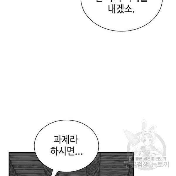 태상교주 숙수되다 39화 117