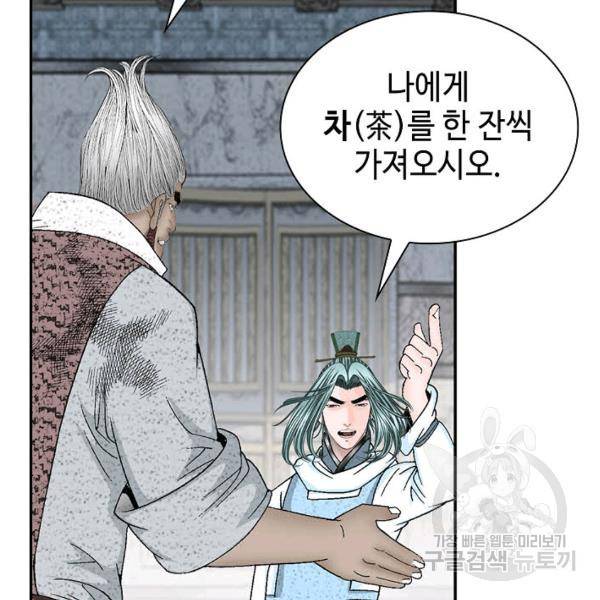 태상교주 숙수되다 39화 118
