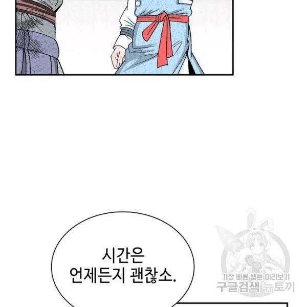 태상교주 숙수되다 39화 119