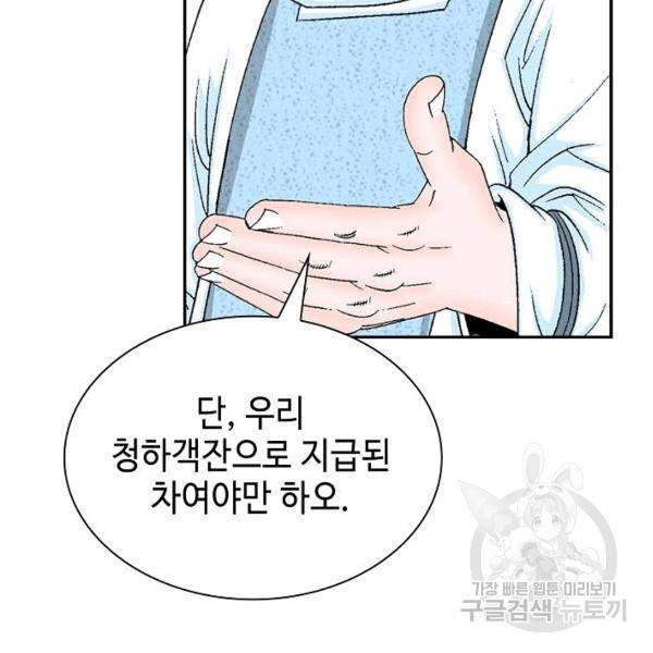 태상교주 숙수되다 39화 121