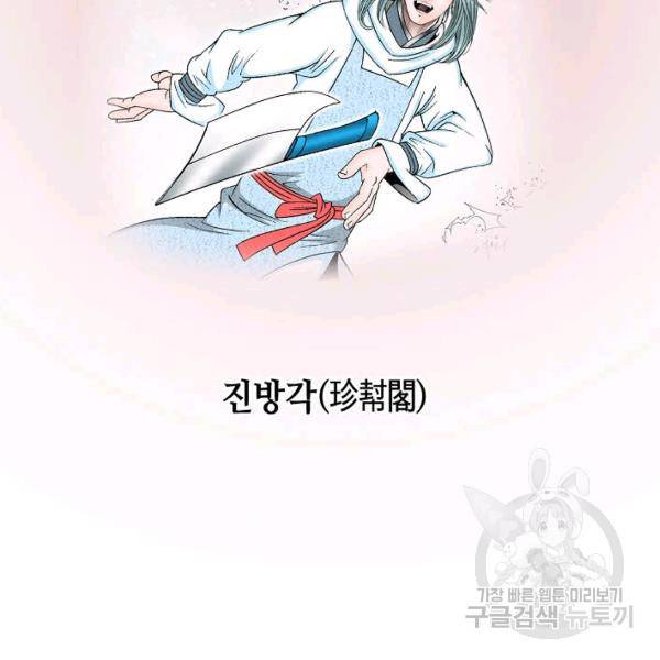 태상교주 숙수되다 39화 125