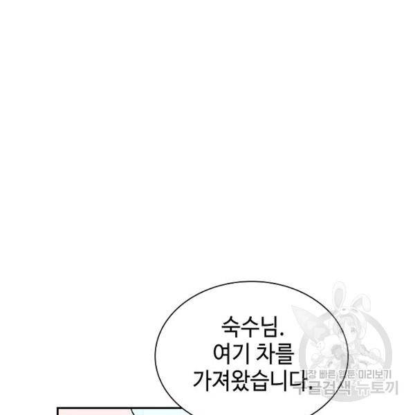 태상교주 숙수되다 39화 126