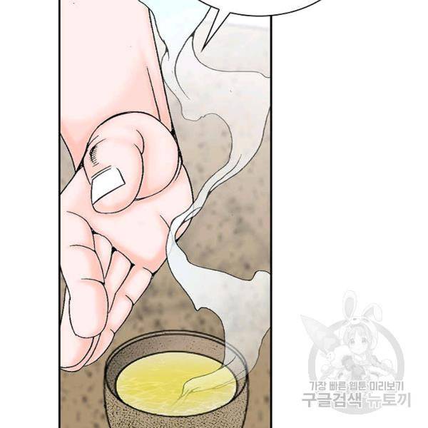 태상교주 숙수되다 39화 127