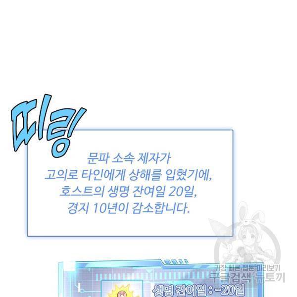 태상교주 숙수되다 39화 131