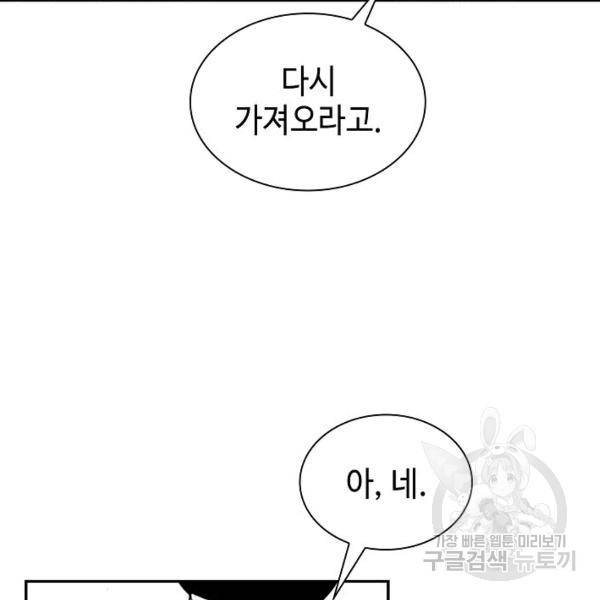 태상교주 숙수되다 39화 132