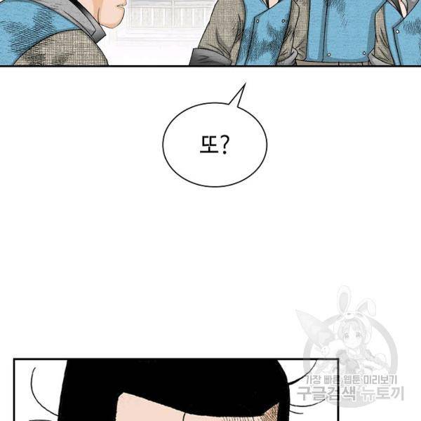 태상교주 숙수되다 39화 136