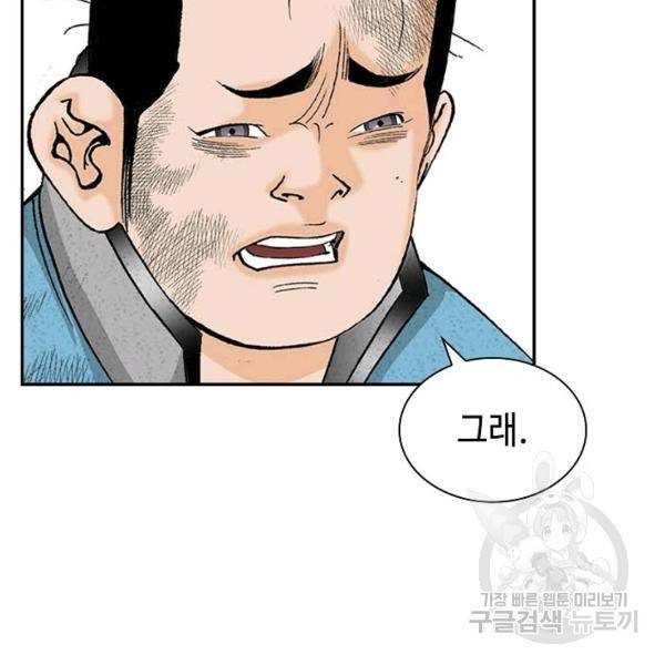 태상교주 숙수되다 39화 137