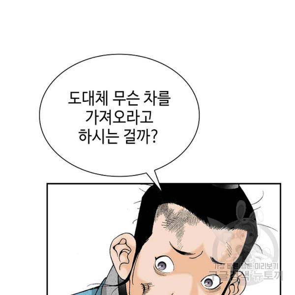 태상교주 숙수되다 39화 138