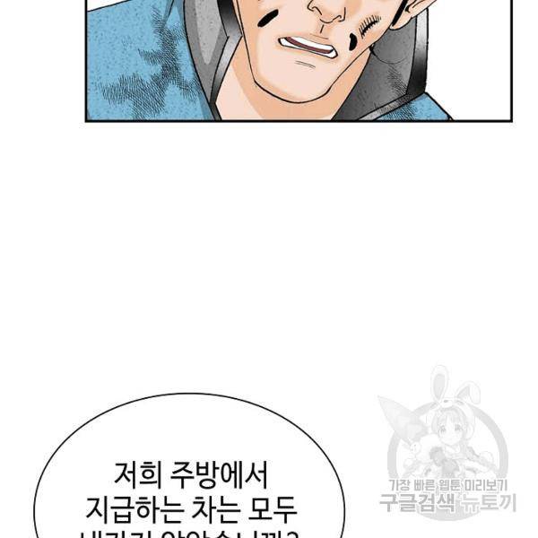 태상교주 숙수되다 39화 139