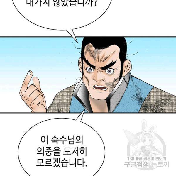 태상교주 숙수되다 39화 140