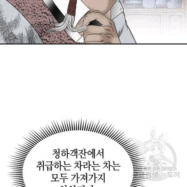 태상교주 숙수되다 39화 142