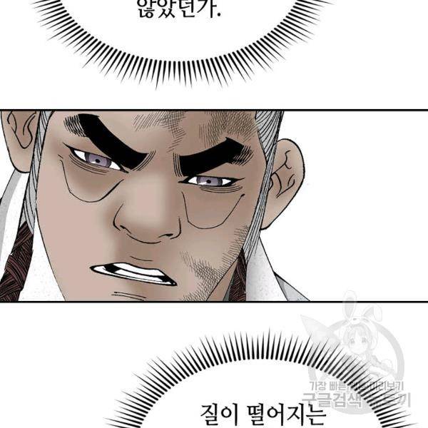 태상교주 숙수되다 39화 143
