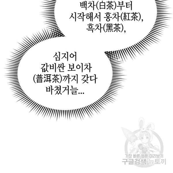태상교주 숙수되다 39화 144