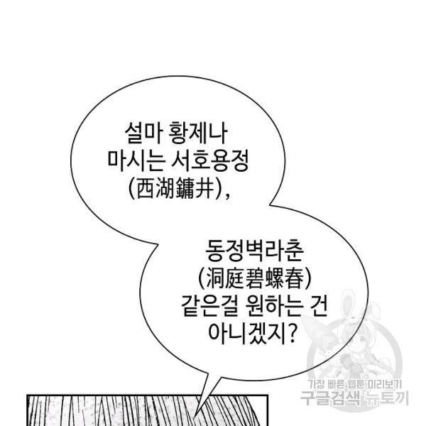 태상교주 숙수되다 39화 145